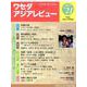 ワセダアジアレビュー No.21 [全集叢書]