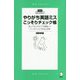 やりがち英語ミスこっそりチェック帳(アルク・ライブラリー) [単行本]