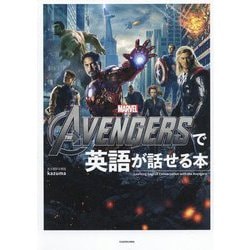 THE AVENGERSで英語が話せる本　5冊セット Amazon.co.jp: THE AVENGERSで英語が話せる本 : kazuma, kazuma