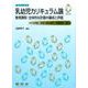 乳幼児カリキュラム論―教育課程・全体的な計画の編成と評価(シードブック) [単行本]