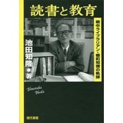 読書と教育―戦中派ライブラリアン・棚町知彌の軌跡 [単行本]