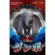 ダンボ(小学館ジュニア文庫) [新書]