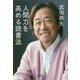 人間力を高める読書法(小学館文庫プレジデントセレクト) [文庫]