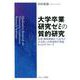 大学卒業研究ゼミの質的研究－先輩・後輩関係がつくる学びの文化への状況的学習論からのアプローチ [単行本]