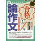 教員採用試験 手取り足取り、特訓道場 合格する論作文〈'20年度〉(Hyper実戦シリーズ〈4〉) [全集叢書]