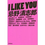 I LIKE YOU忌野清志郎 [単行本]
