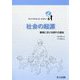 社会の起源―動物における群れの意味(ブレインサイエンス・レクチャー〈6〉) [全集叢書]