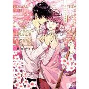 あかねいろ協奏曲(アプレコミックス) [コミック]