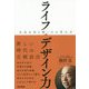 ライフデザイン力―未来を切り開く力の育み方 [単行本]