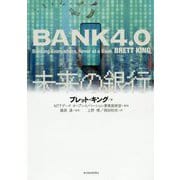 BANK4.0 未来の銀行 [単行本]