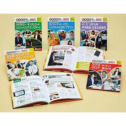 職場体験完全ガイド 第11期(全5巻) [単行本]