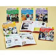 職場体験完全ガイド 第11期(全5巻) [単行本]