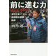 前に進む力-Keep Going―「高校日本一」から「箱根駅伝優勝」への軌跡 [単行本]