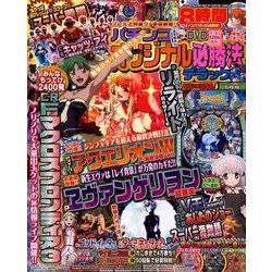 パチンコオリジナル必勝法DX 2019年 05月号 [雑誌]
