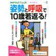 PHPからだスマイル 2019年 05月号 [雑誌]