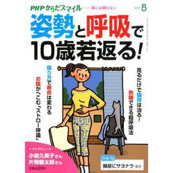 PHPからだスマイル 2019年 05月号 [雑誌]