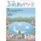 ふれあいケア 2019年 04月号 [雑誌]