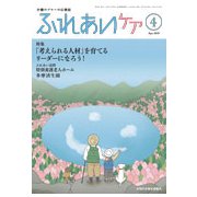 ふれあいケア 2019年 04月号 [雑誌]