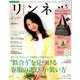 リンネル 2019年 05月号 [雑誌]