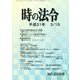 時の法令 2019年 03月号 [雑誌]