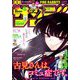 週刊少年サンデー 2019年 4/3号 [雑誌]