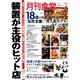月刊 食堂 2019年 04月号 [雑誌]