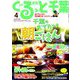 月刊ぐるっと千葉 2019年 04月号 [雑誌]