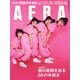 AERA (アエラ) 2019年 3/25号 [雑誌]