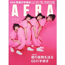 AERA (アエラ) 2019年 3/25号 [雑誌]