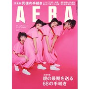 AERA (アエラ) 2019年 3/25号 [雑誌]