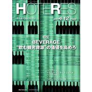 HOTERES(ホテレス) 2019年 4/12号 [雑誌]