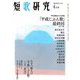 短歌研究 2019年 04月号 [雑誌]