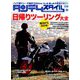 タンデムスタイル 2019年 05月号 [雑誌]