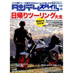タンデムスタイル 2019年 05月号 [雑誌]