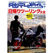 タンデムスタイル 2019年 05月号 [雑誌]
