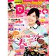 デートプラス東海版 2019年 05月号 [雑誌]