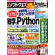 日経ソフトウエア 2019年 05月号 [雑誌]