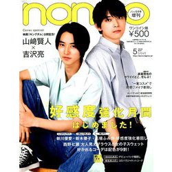 コンパクト版non-no (ノンノ) 2019年 05月号 [雑誌]