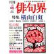 俳句界 2019年 04月号 [雑誌]