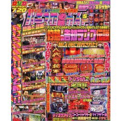 パチスロ必勝ガイド 2019年 05月号 [雑誌]