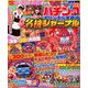 パチンコオリジナル実戦術 2019年 05月号 [雑誌]