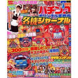 パチンコオリジナル実戦術 2019年 05月号 [雑誌]