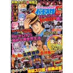 パチスロ 7 (セブン) 2019年 05月号 [雑誌]