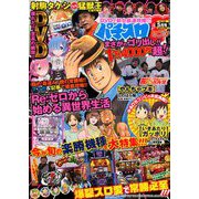 パチスロ 7 (セブン) 2019年 05月号 [雑誌]