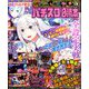パチスロ必勝本 2019年 05月号 [雑誌]