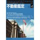 不動産鑑定 2019年 04月号 [雑誌]