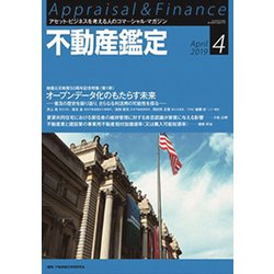 不動産鑑定 2019年 04月号 [雑誌]