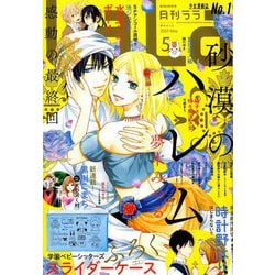 LaLa (ララ) 2019年 05月号 [雑誌]