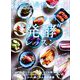 料理通信 2019年 05月号 [雑誌]