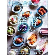 料理通信 2019年 05月号 [雑誌]